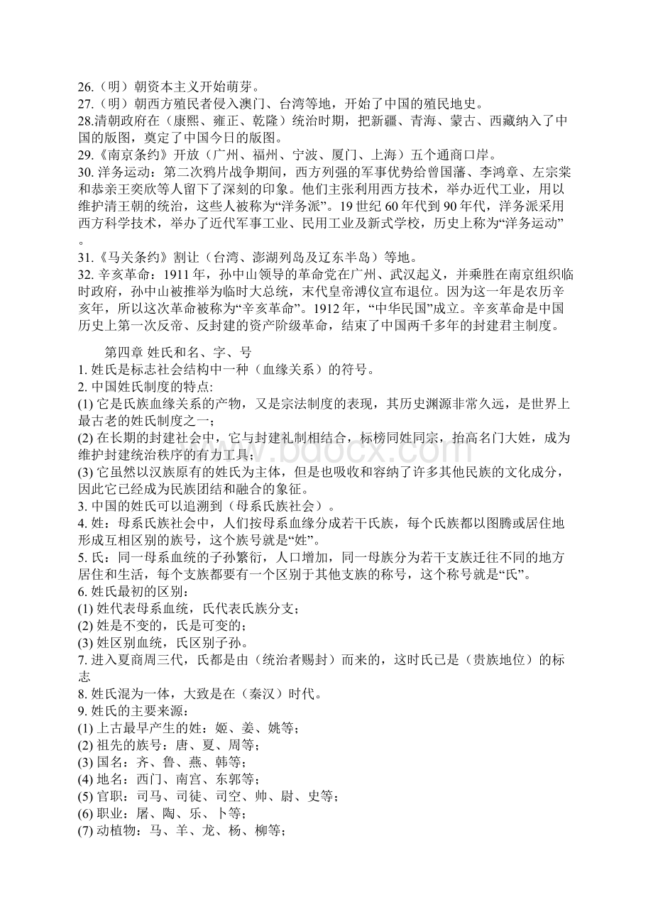 中国文化要略复习笔记Word格式文档下载.docx_第3页