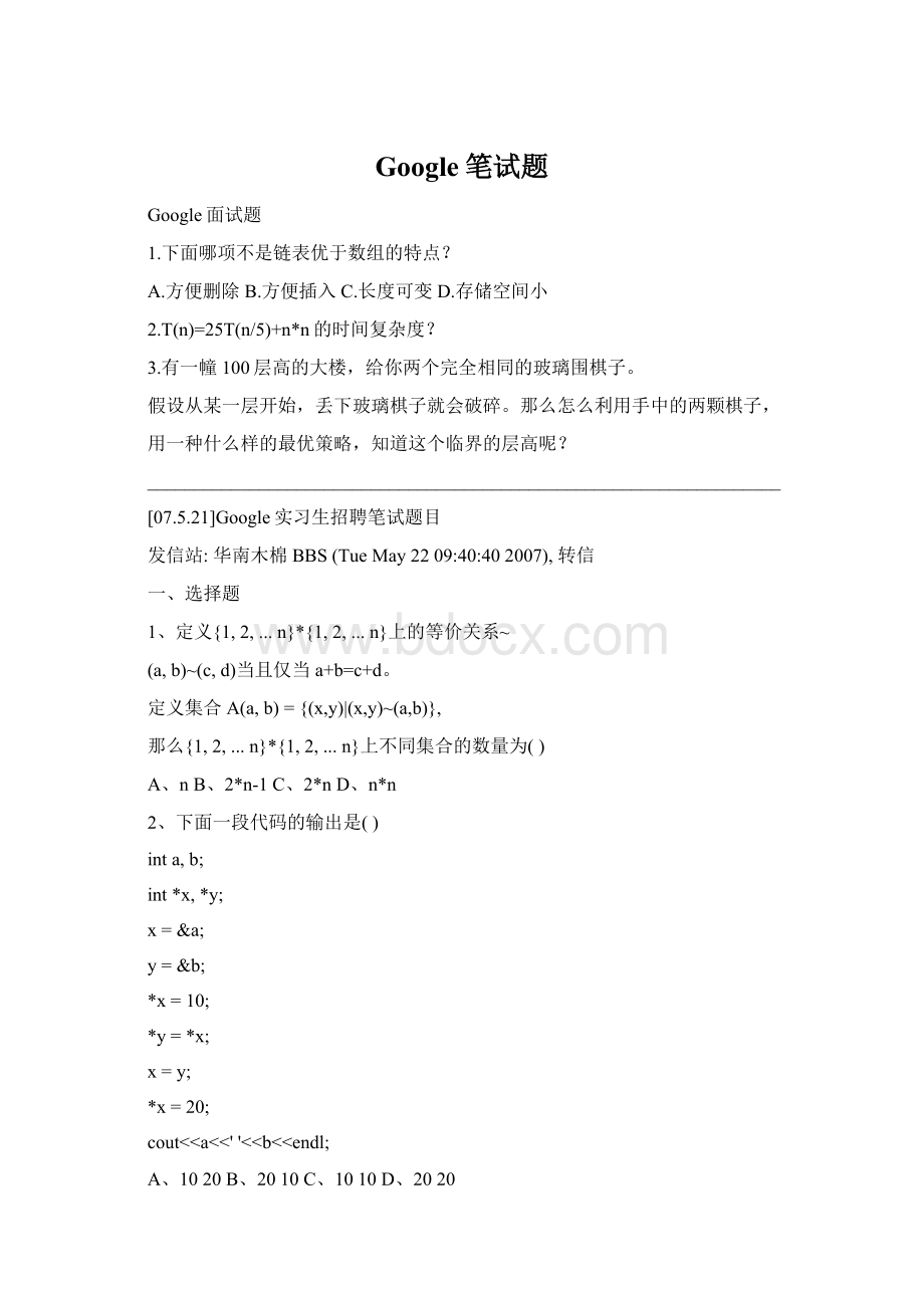 Google笔试题文档格式.docx_第1页