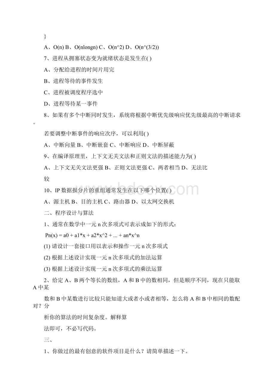 Google笔试题文档格式.docx_第3页