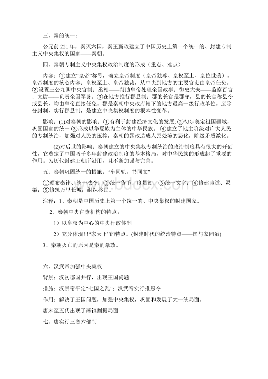 最新人教版高中历史必修1知识点总结.docx_第2页