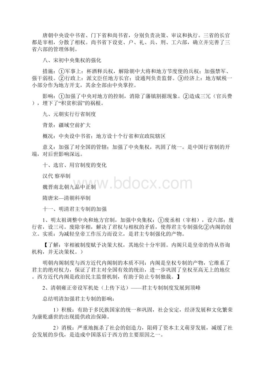 最新人教版高中历史必修1知识点总结Word文件下载.docx_第3页