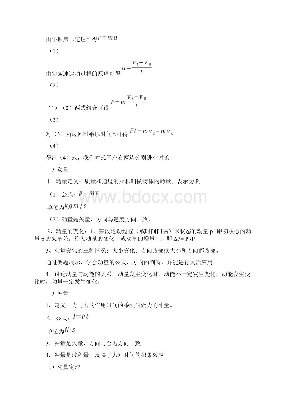 高中物理2 动量和动量定理教学设计学情分析教材分析课后反思Word格式文档下载.docx_第3页