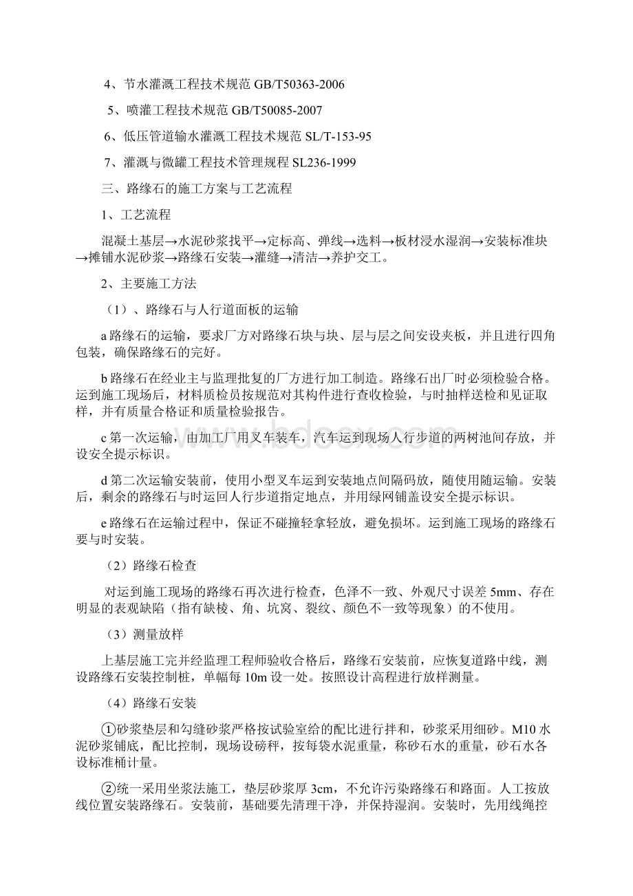 人行道施工专项方案文档格式.docx_第2页