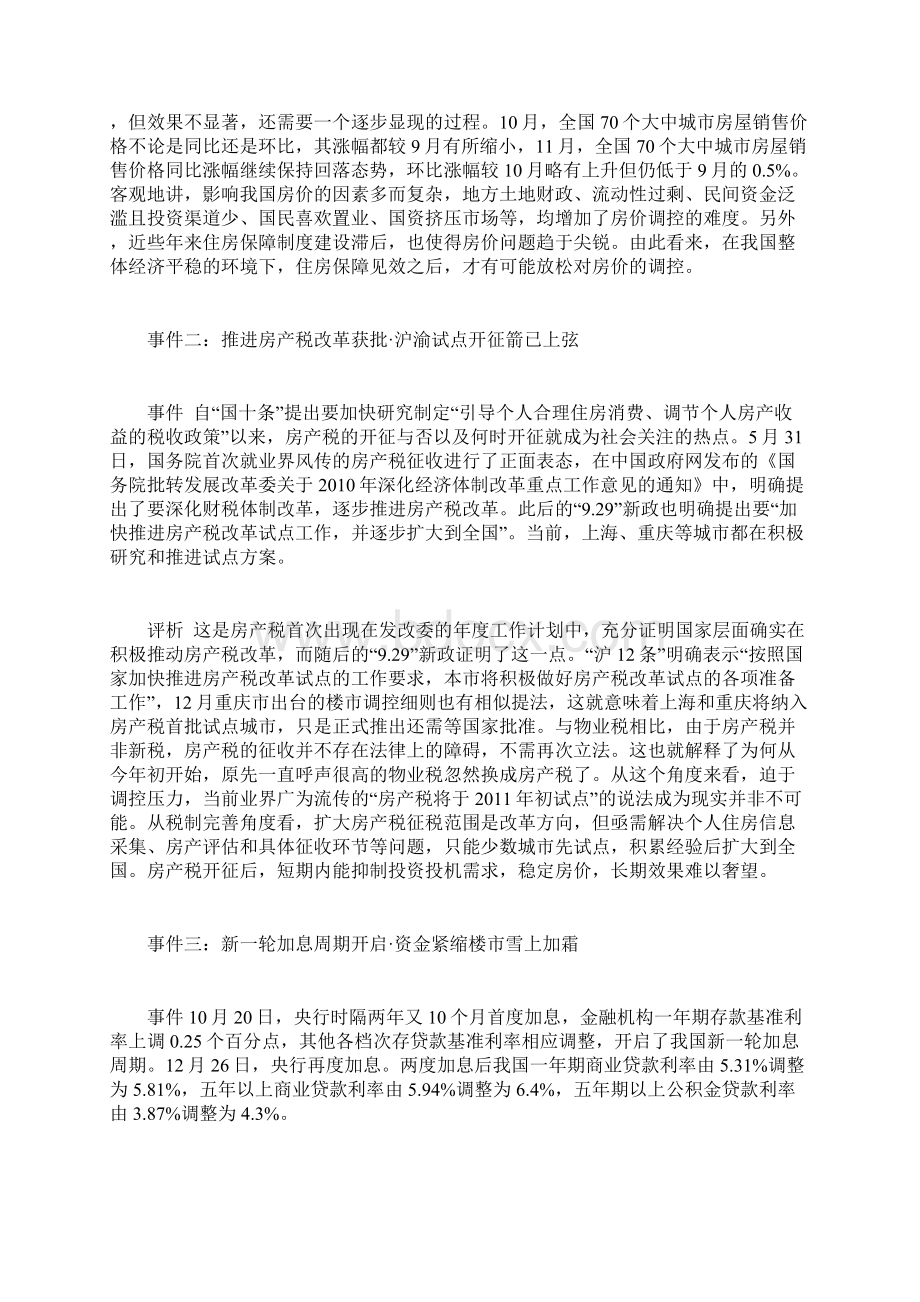 度全国房地产业十件大事件.docx_第2页