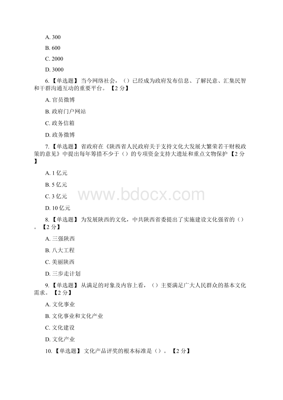 核心价值观考试 5套试题含答案.docx_第2页