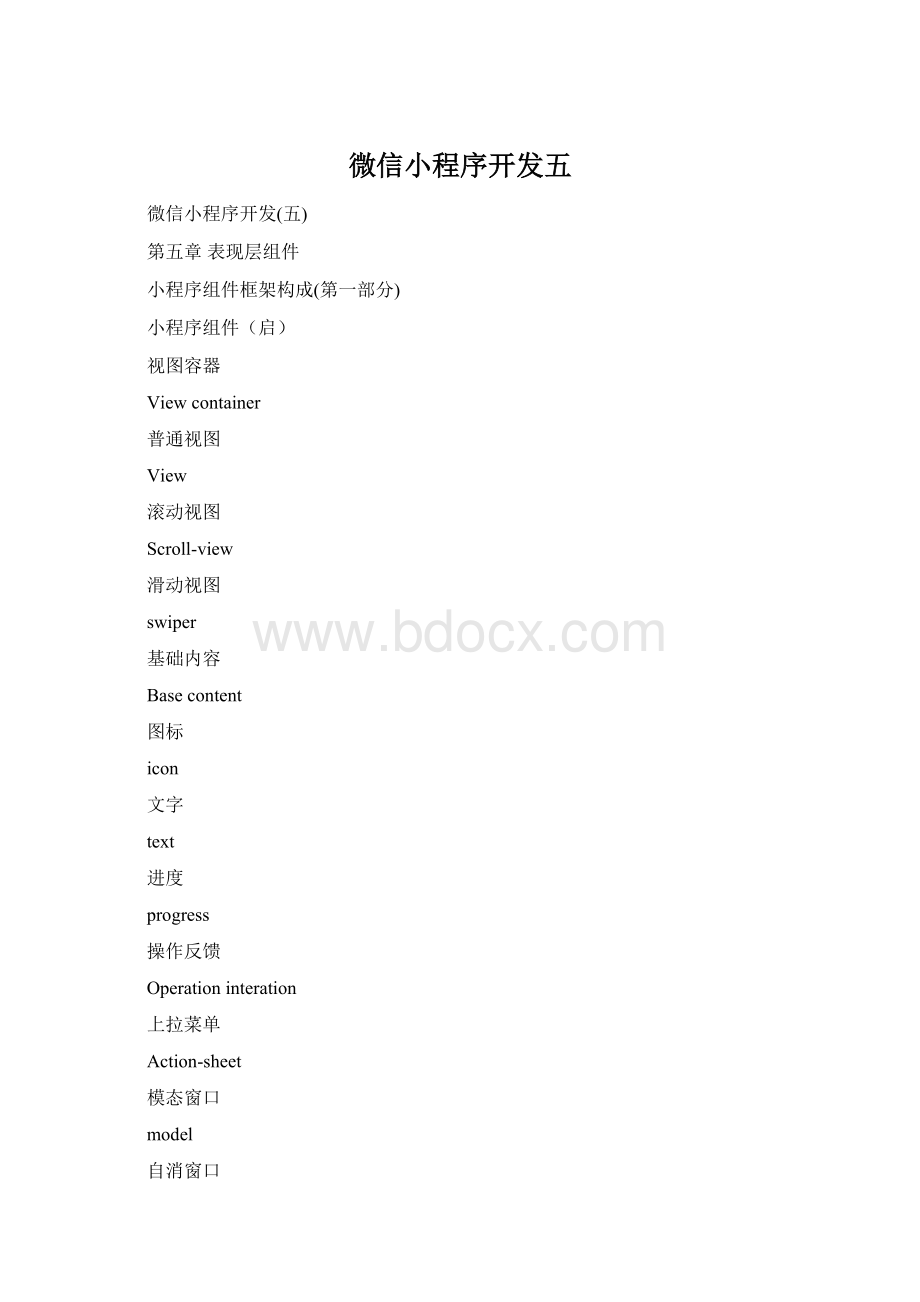 微信小程序开发五Word文件下载.docx