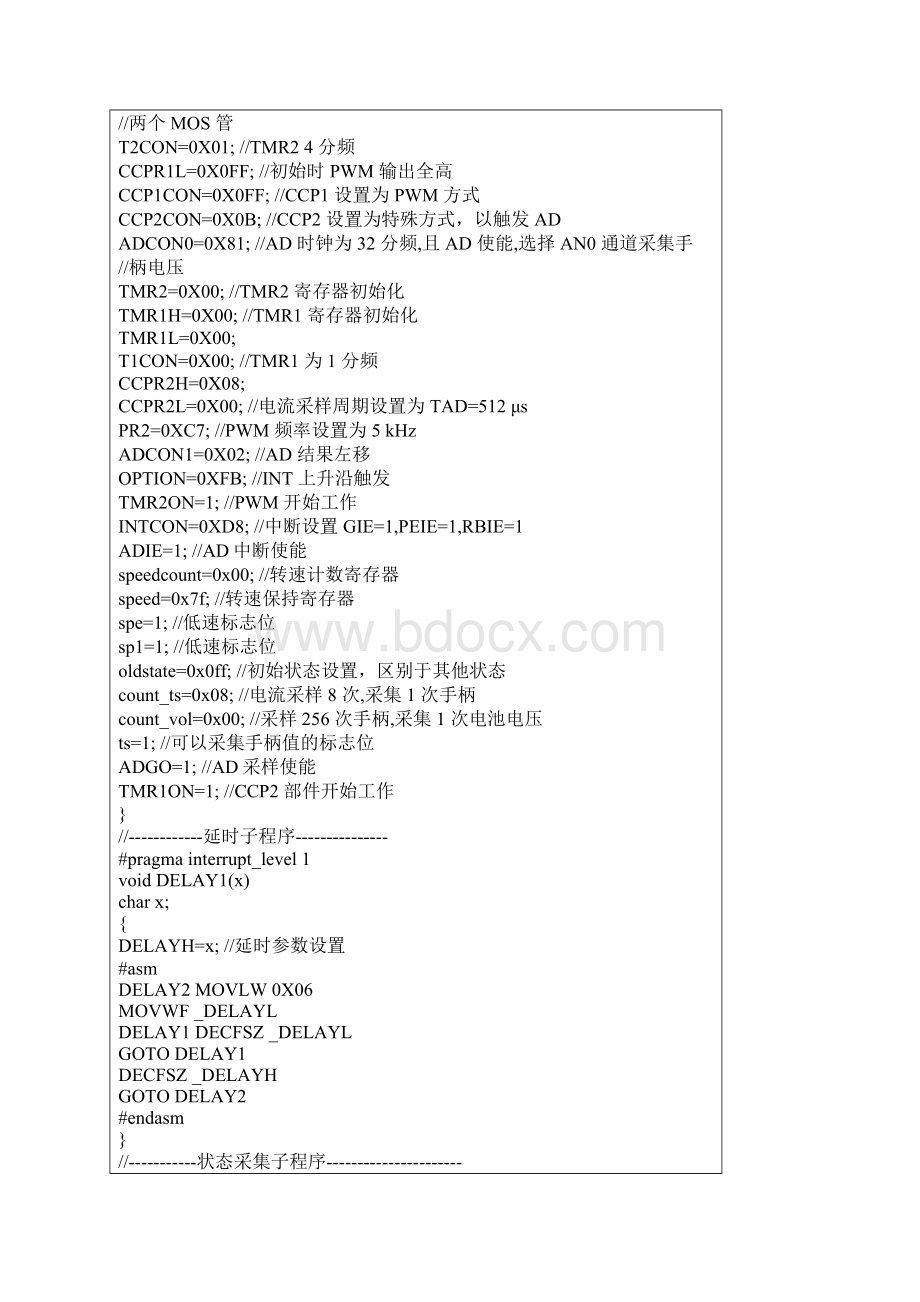 PIC单片机控制C程序文件.docx_第2页