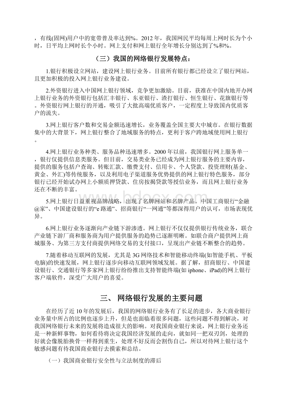 网络银行的产生与发展Word格式文档下载.docx_第3页