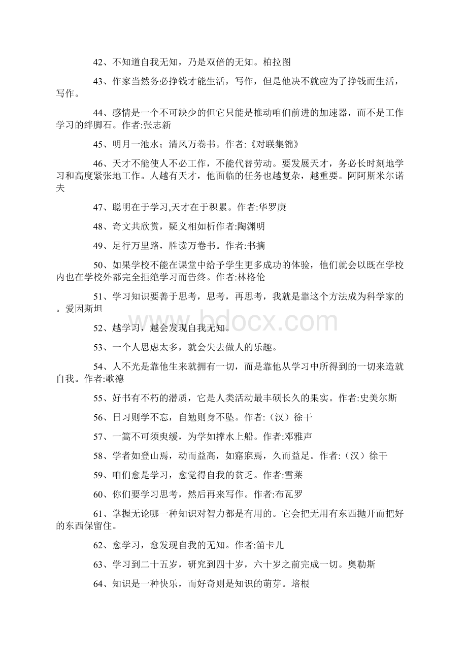 关于学习的名人名言大全名人名言全面版.docx_第3页