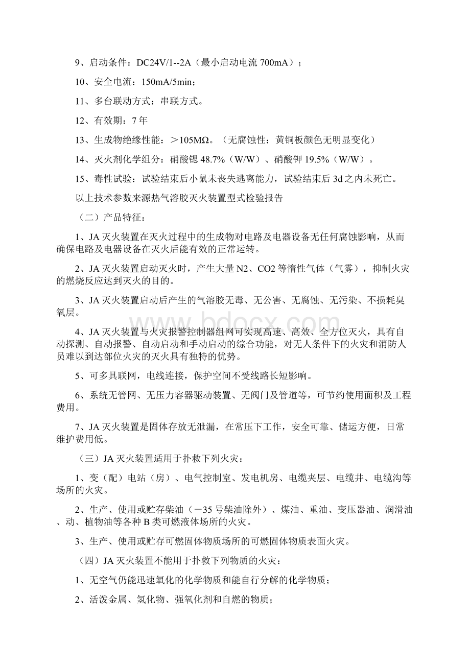 气溶胶使用说明书年月版开韩.docx_第2页