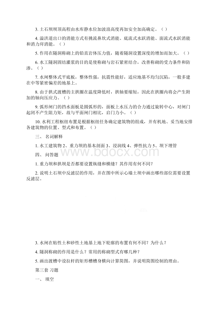 水工建筑物习题及答案Word文档格式.docx_第3页