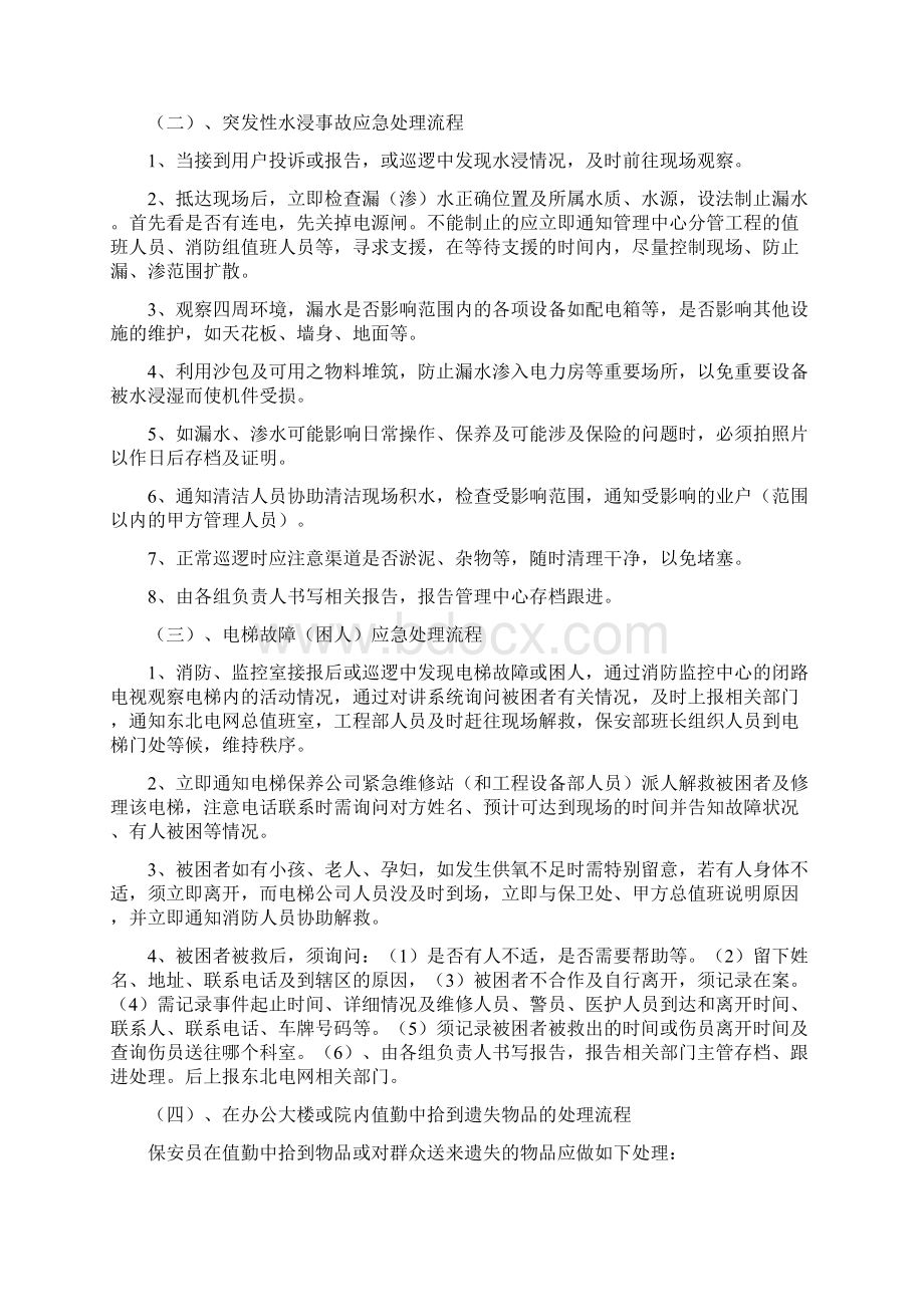 保安部各种突发事件应急预案Word文档格式.docx_第2页