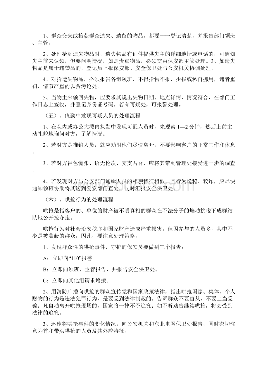 保安部各种突发事件应急预案Word文档格式.docx_第3页