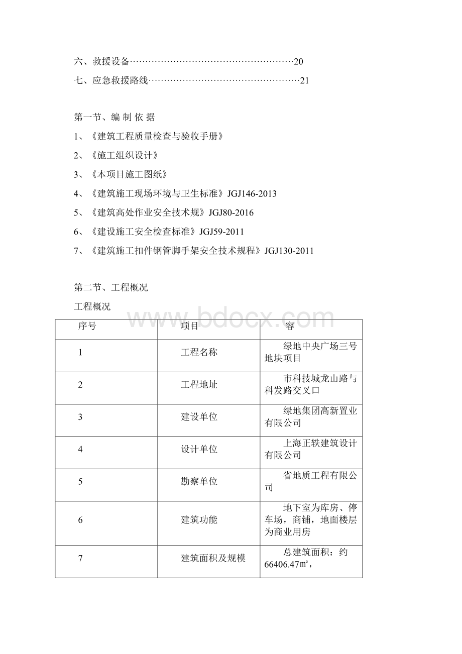 防台风专项施工方案Word文档格式.docx_第2页