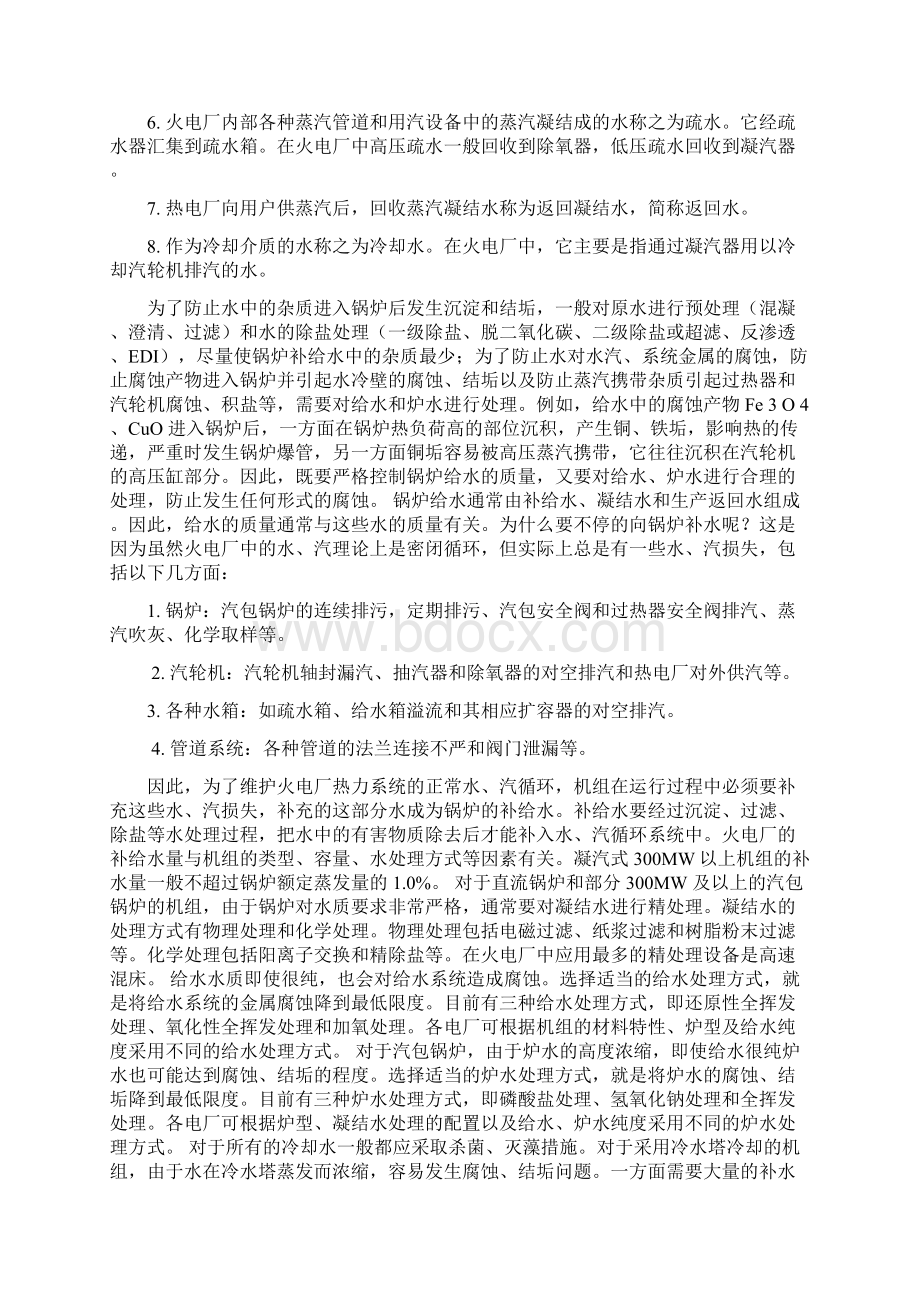 电厂化学培训资料.docx_第2页