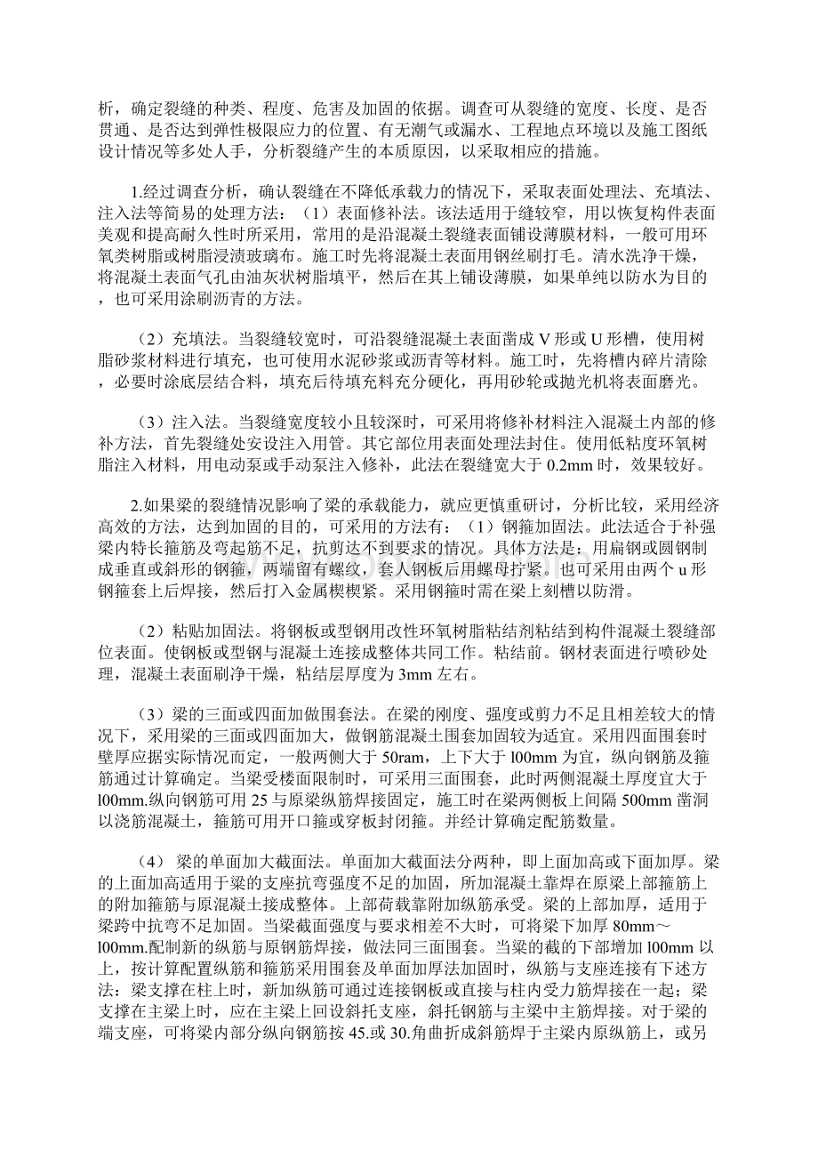 现浇混凝土梁裂缝的分析及预防.docx_第3页