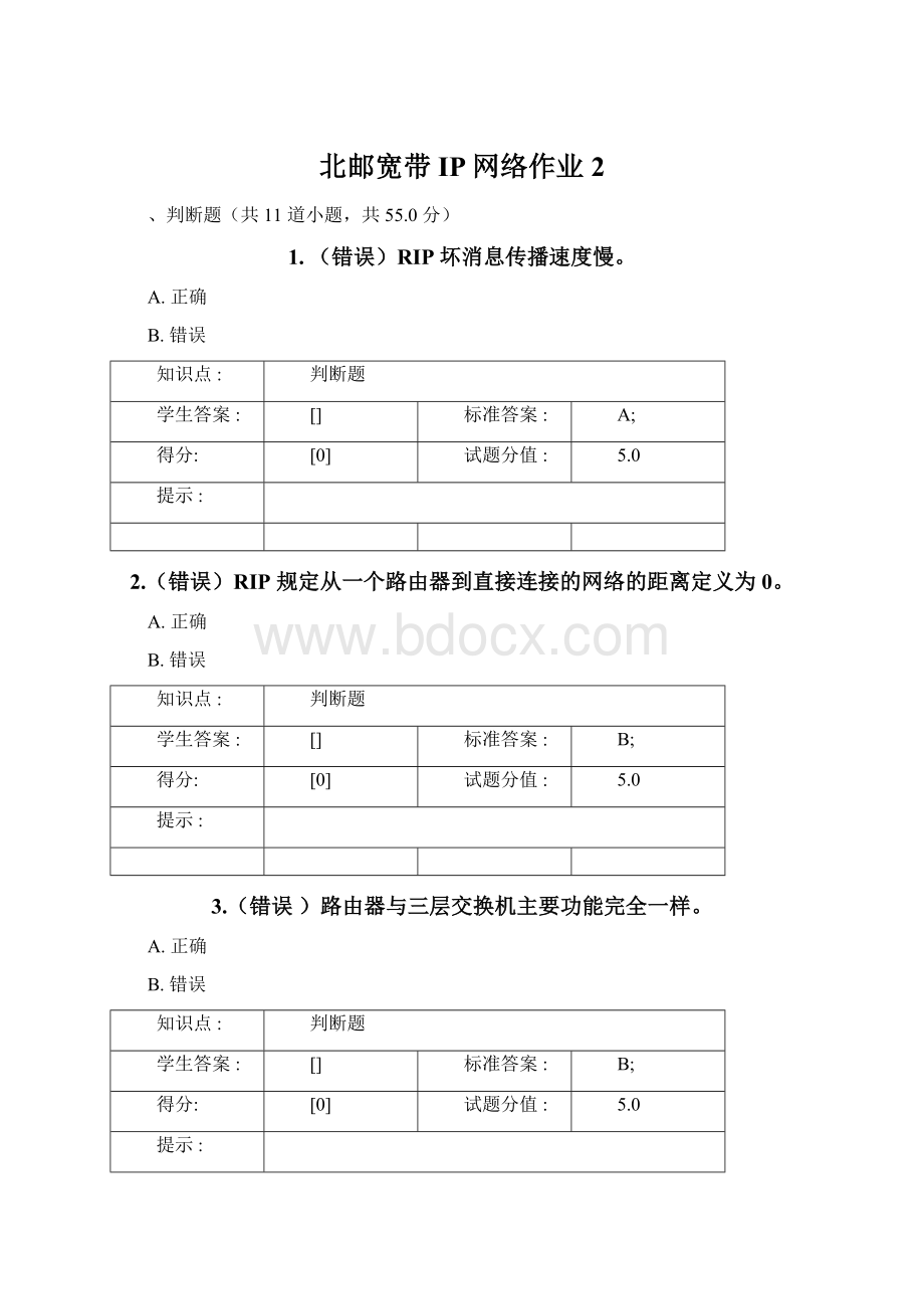 北邮宽带IP网络作业2.docx_第1页