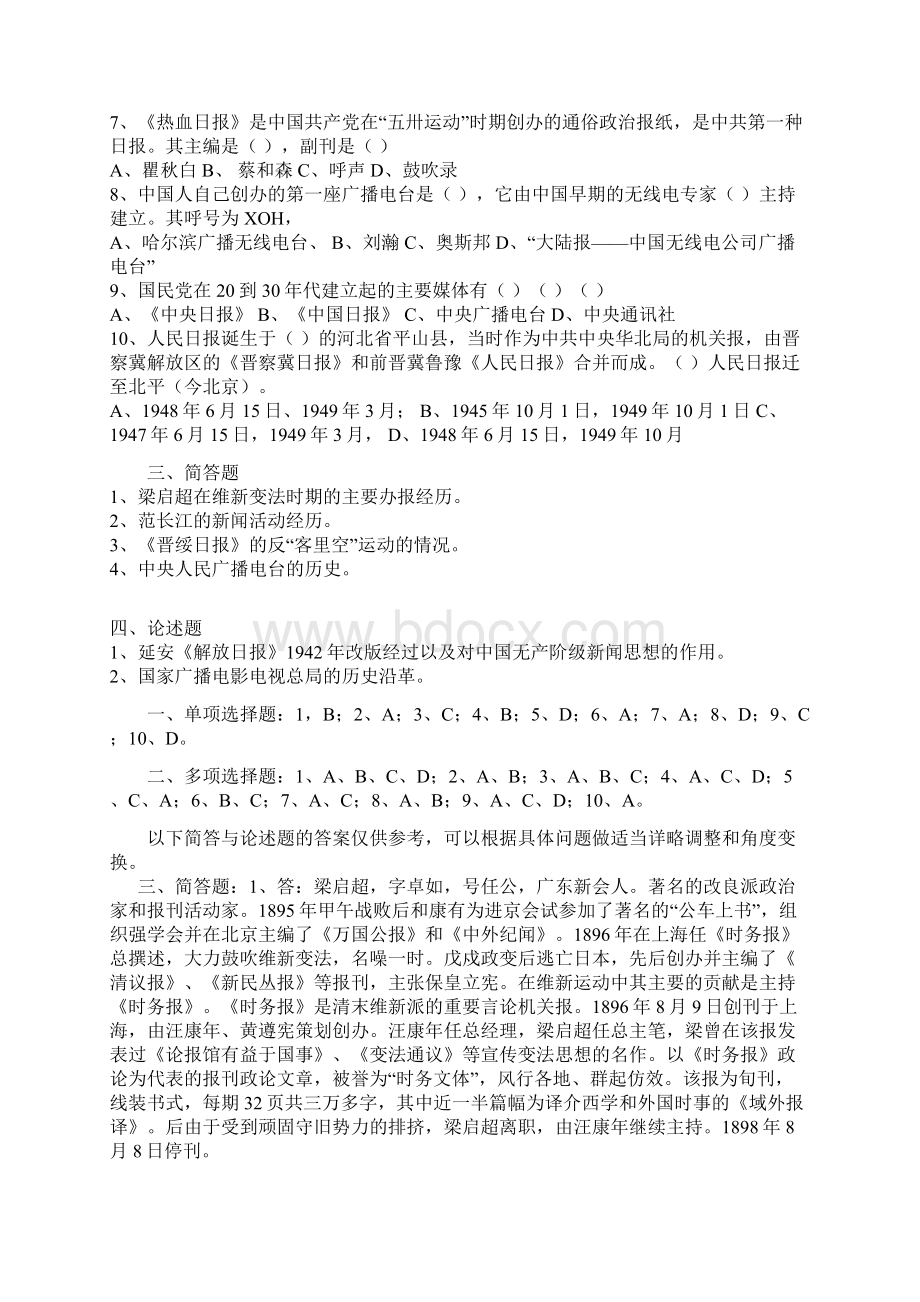 广电基础新闻知识习题.docx_第2页