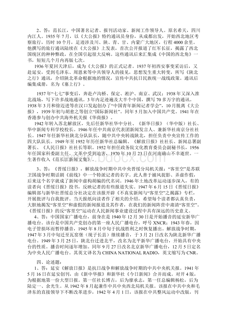 广电基础新闻知识习题.docx_第3页