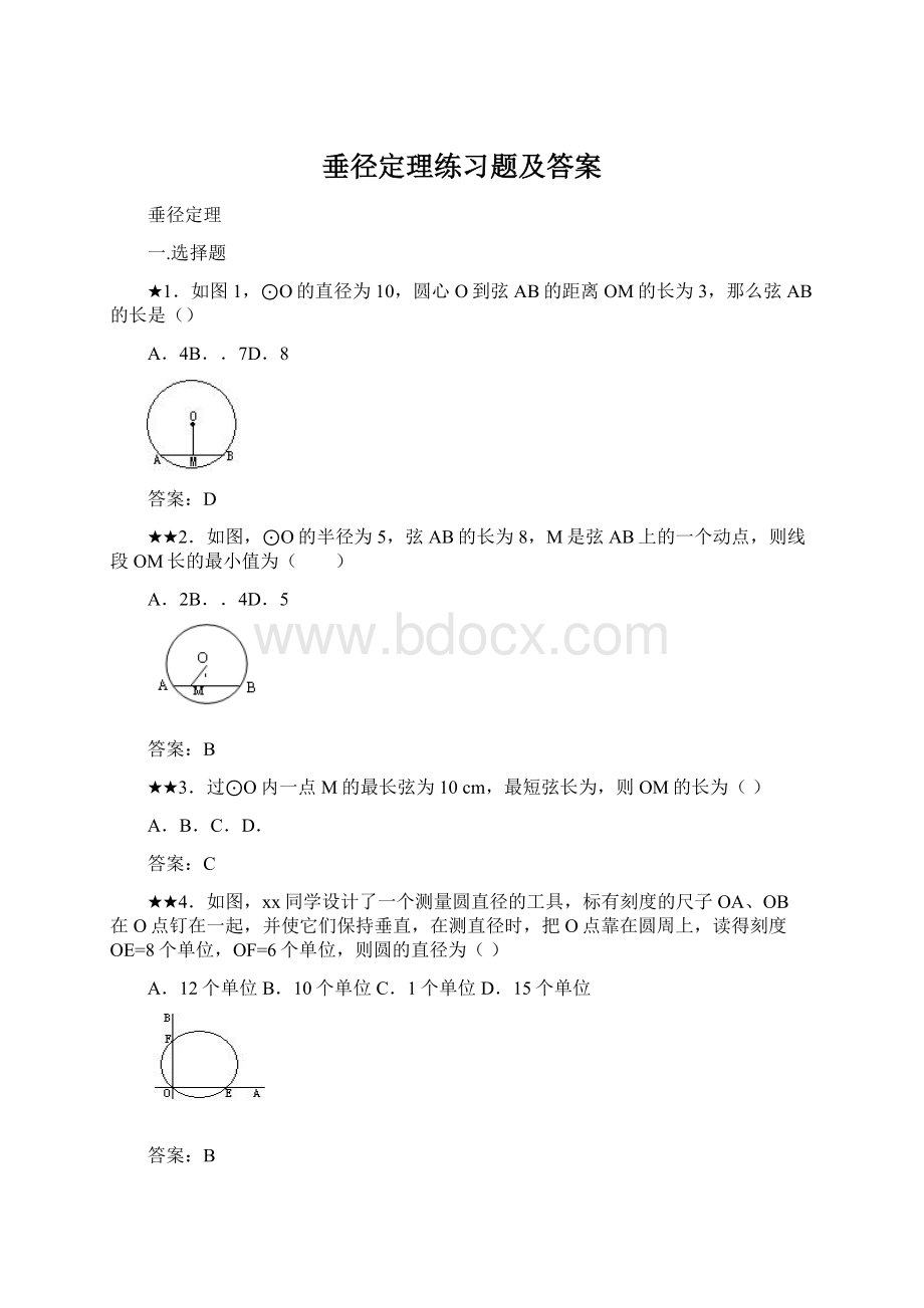 垂径定理练习题及答案.docx_第1页