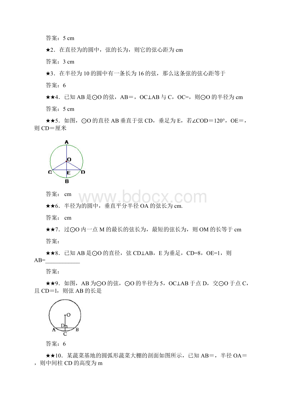 垂径定理练习题及答案.docx_第3页