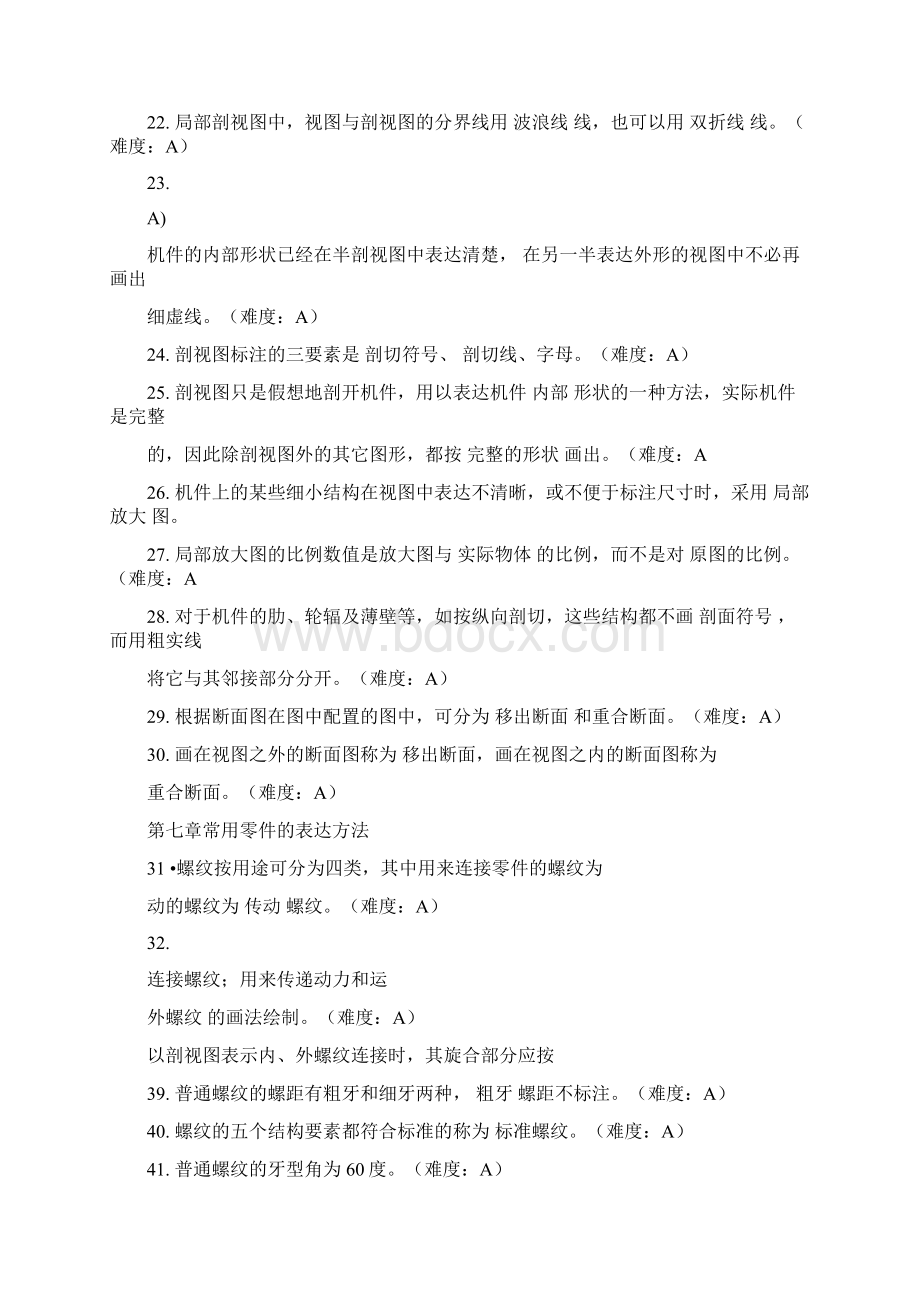 机械识图试题库答案.docx_第3页