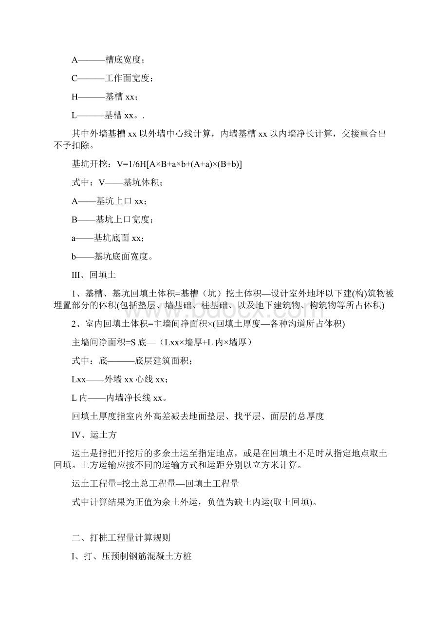 工程造价工程量计算规则.docx_第2页