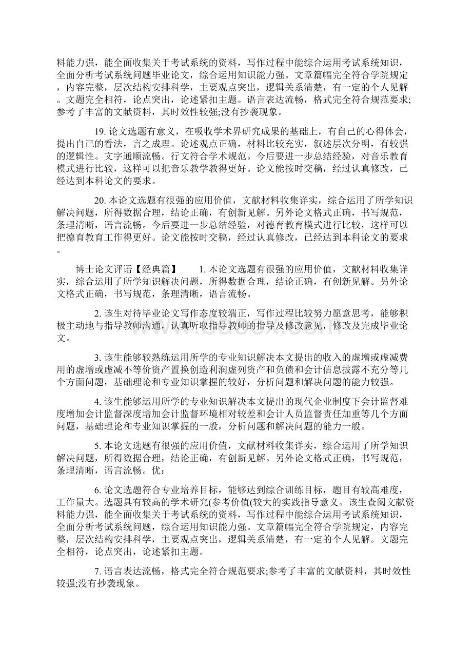 博士论文评语标准版Word文件下载.docx_第3页