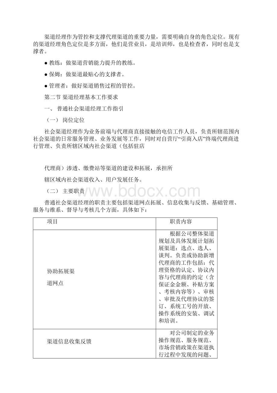 中国电信渠道经理技能五级认证教材能力篇0123456.docx_第2页