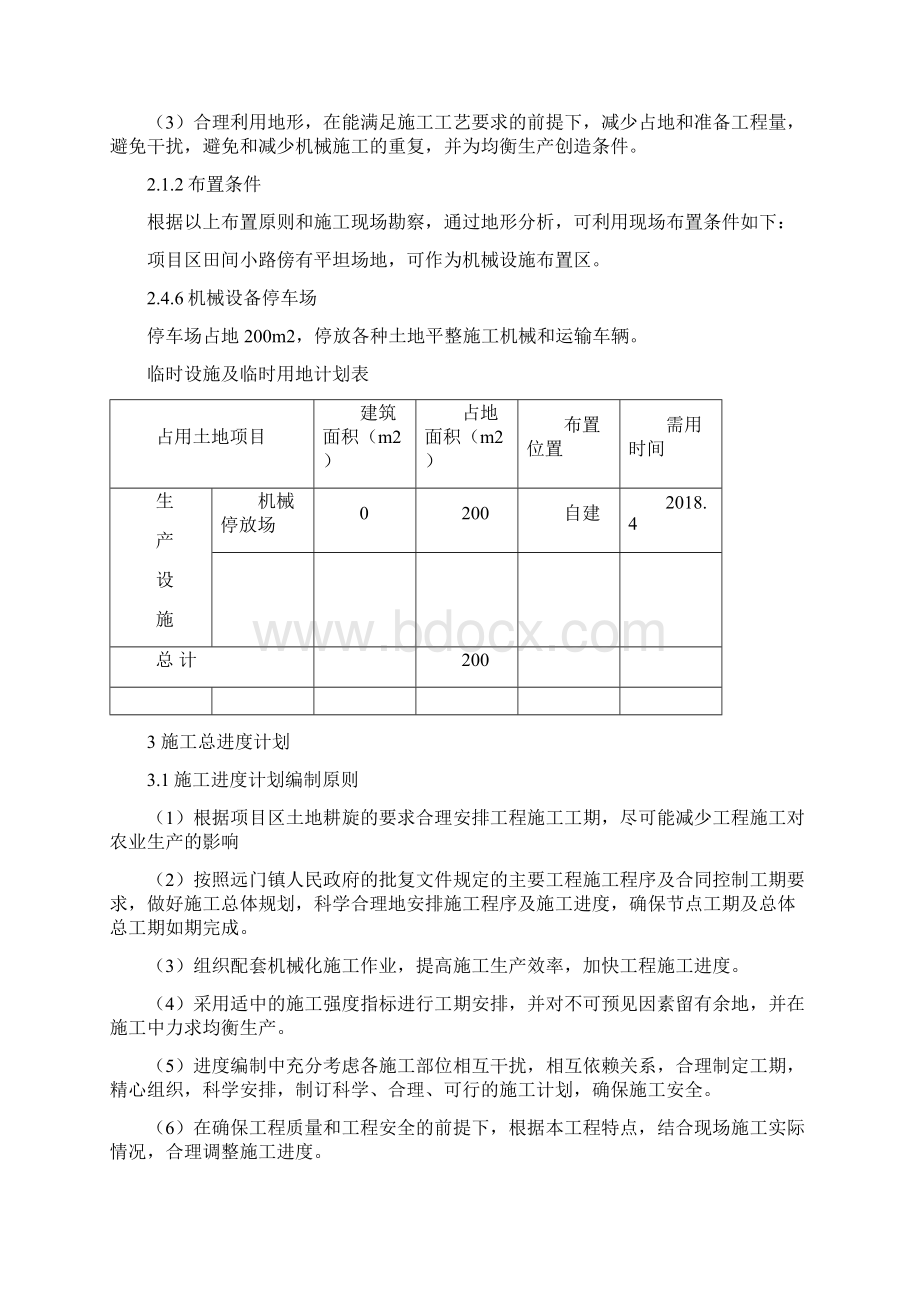 土地机旋耕旋施工组织设计Word文档下载推荐.docx_第3页