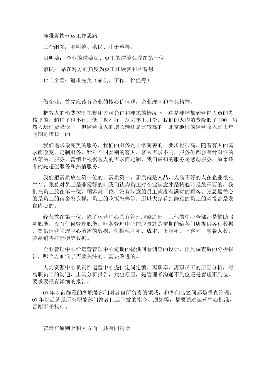 净雅运营管控模式及工作思路.docx_第2页