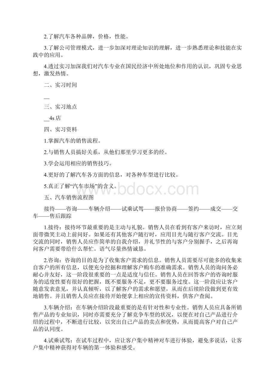 毕业生实习报告销售岗位精编版Word文档格式.docx_第3页