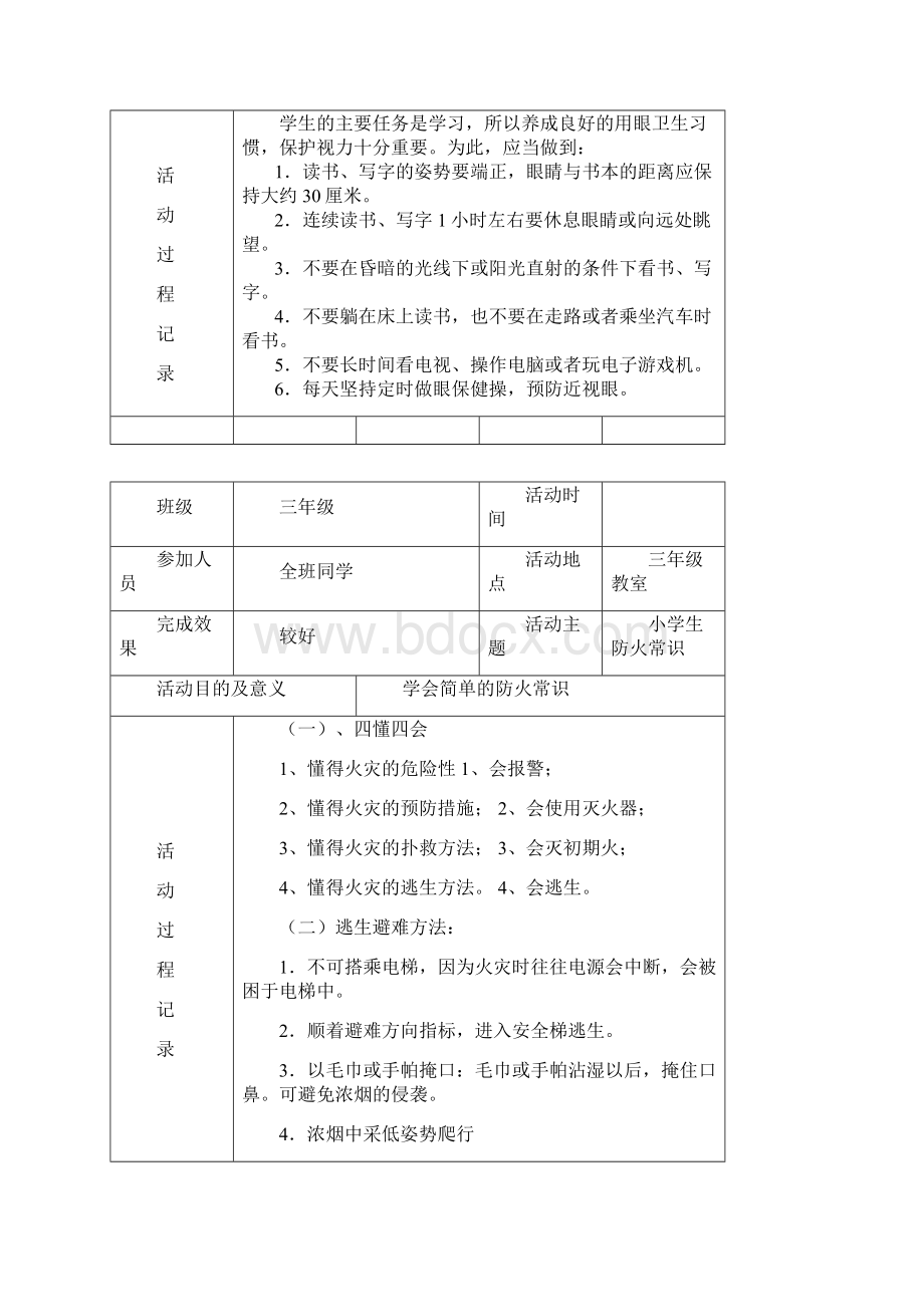 小学三年级班队会活动记录表Word格式.docx_第2页