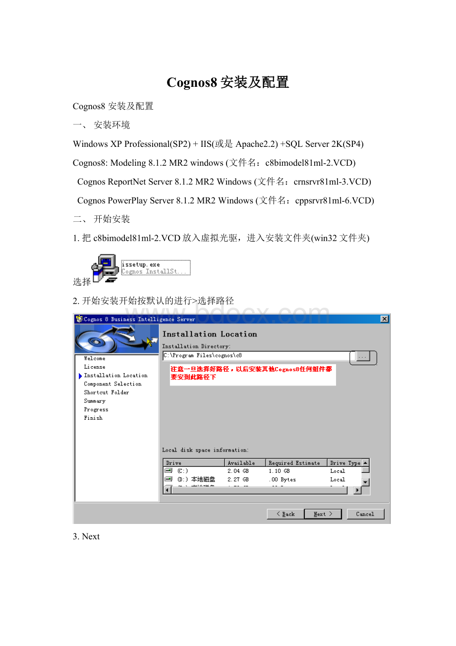 Cognos8安装及配置Word格式.docx