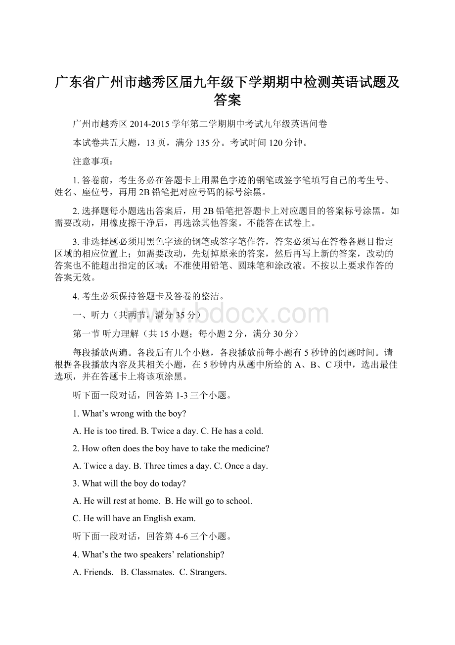 广东省广州市越秀区届九年级下学期期中检测英语试题及答案Word文件下载.docx