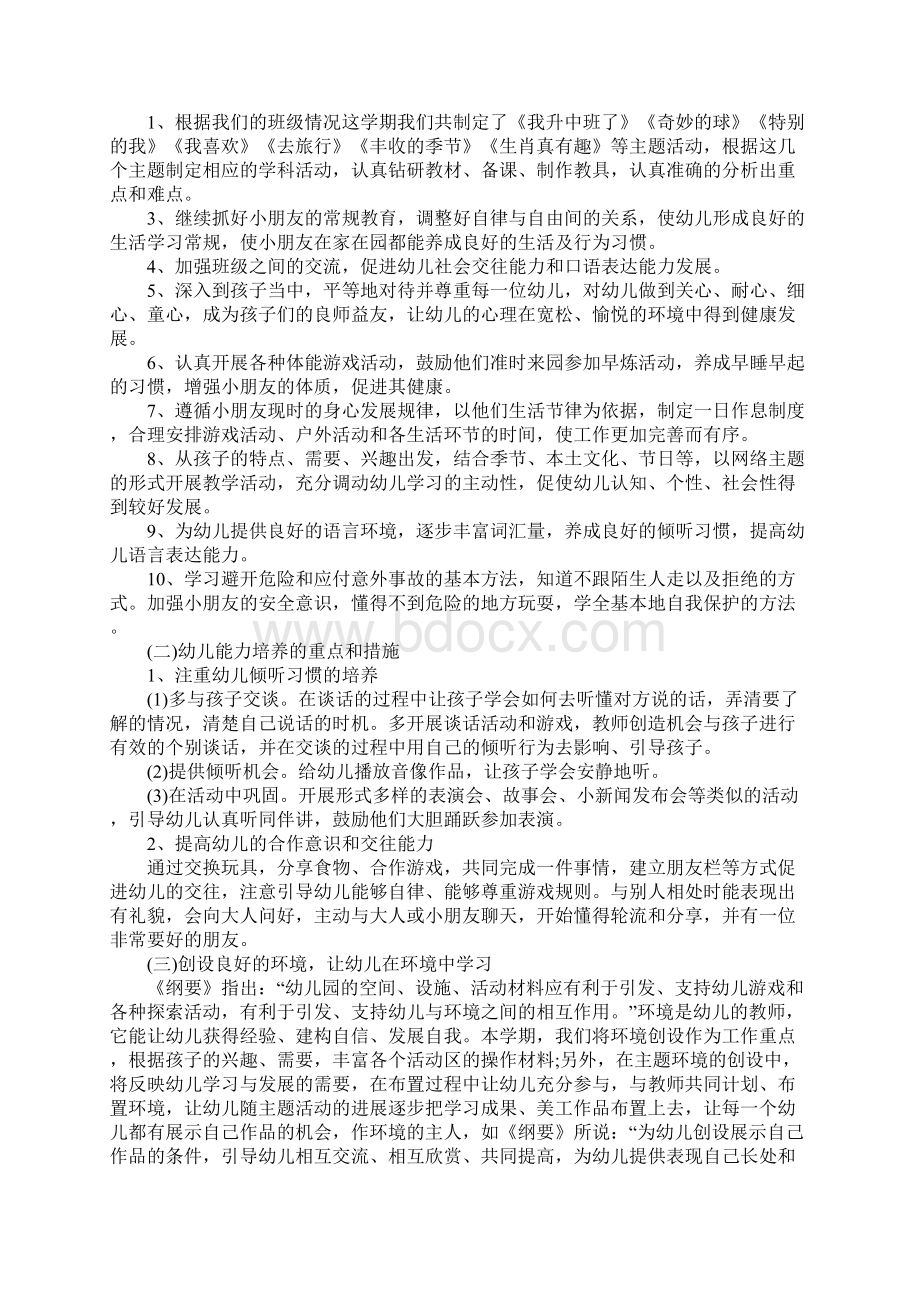 新学期幼儿园中班班务计划.docx_第2页