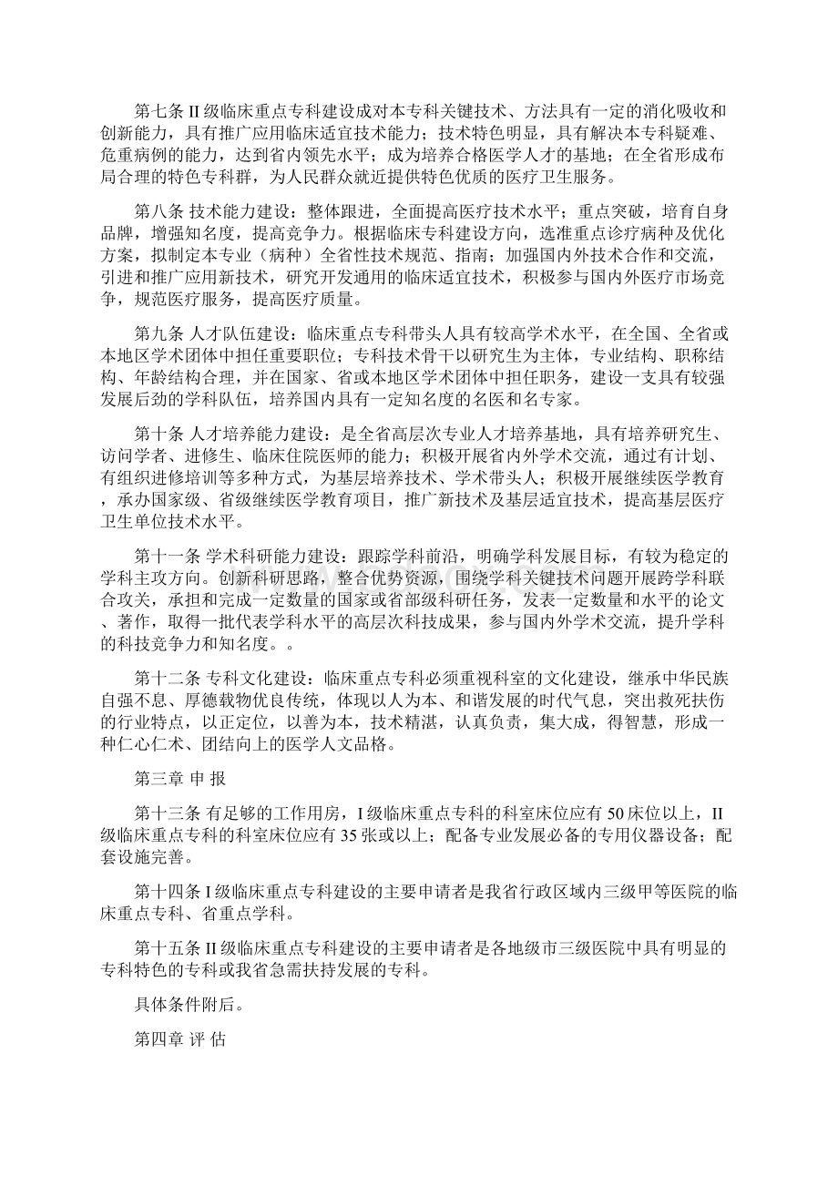 福建省临床重点专科建设管理办法新.docx_第2页