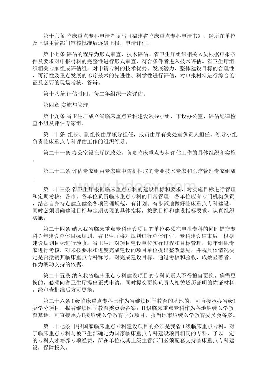 福建省临床重点专科建设管理办法新.docx_第3页