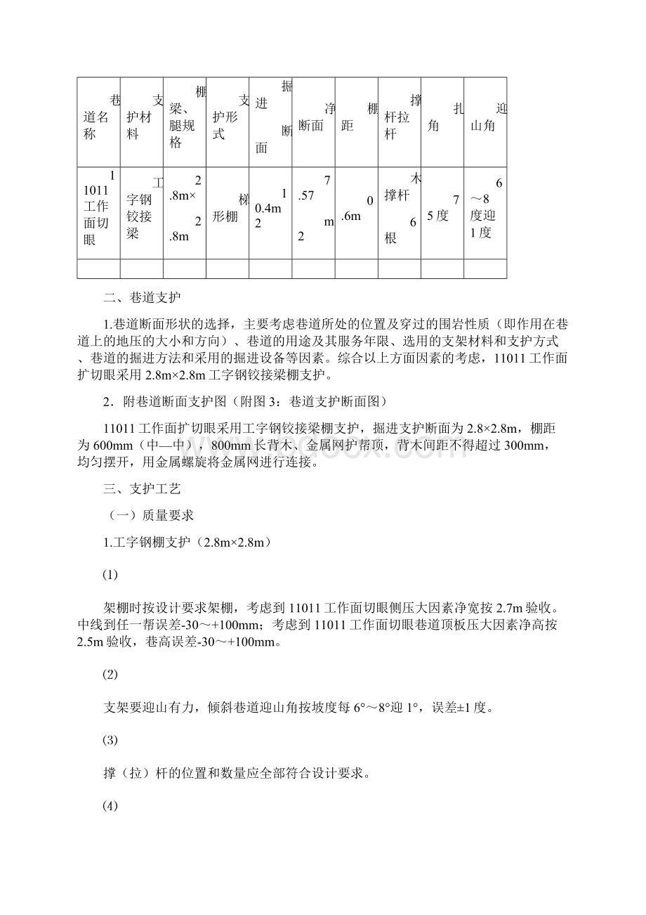 11011扩切眼作业规程解析Word下载.docx_第3页