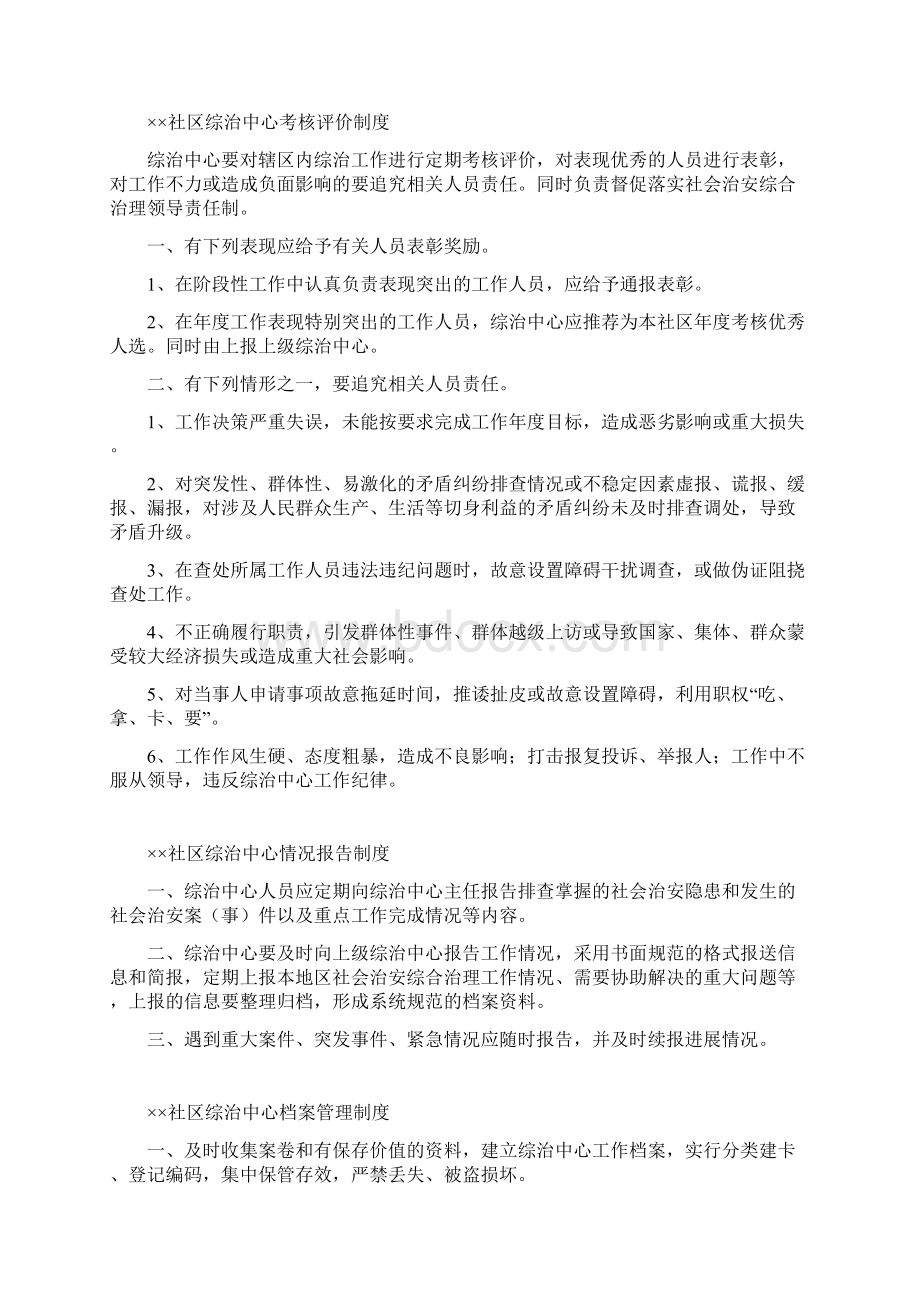 综治中心社区上墙制度汇编.docx_第2页