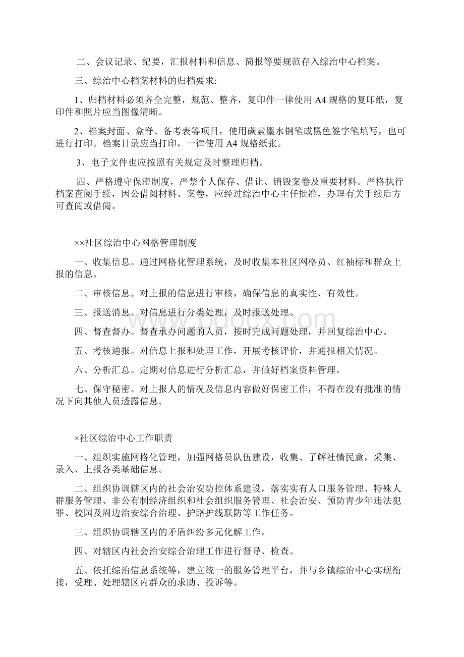 综治中心社区上墙制度汇编.docx_第3页