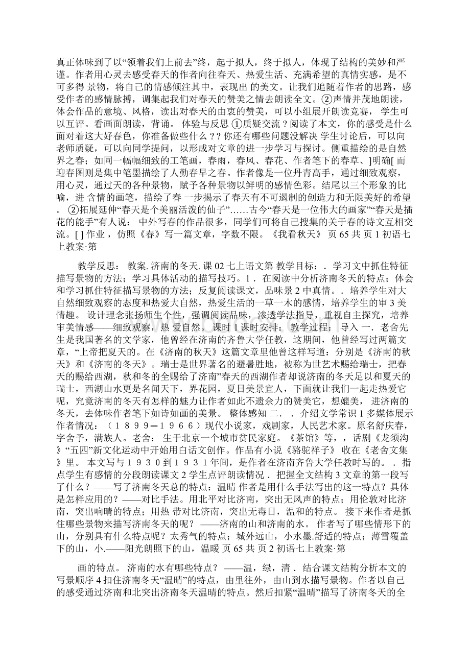 精品人教版七年级上册语文教案全集66页Word版文档格式.docx_第2页