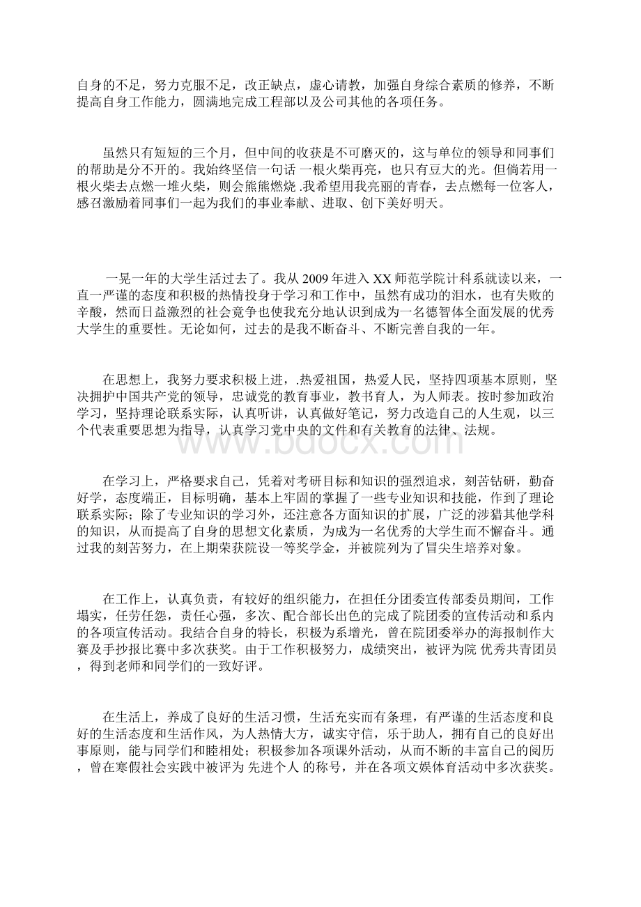 三个月试用期满员工自我鉴定.docx_第2页