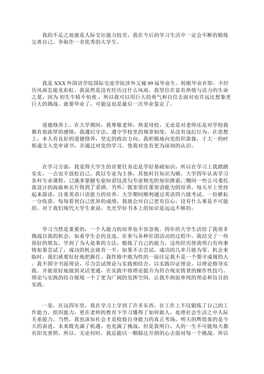 三个月试用期满员工自我鉴定.docx_第3页