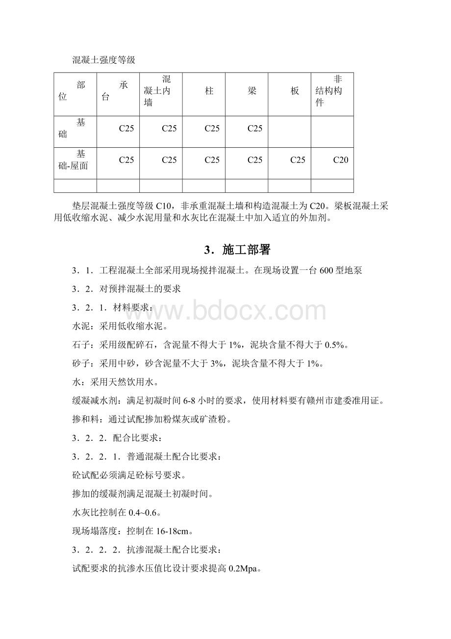 混凝土施工方案定稿.docx_第2页