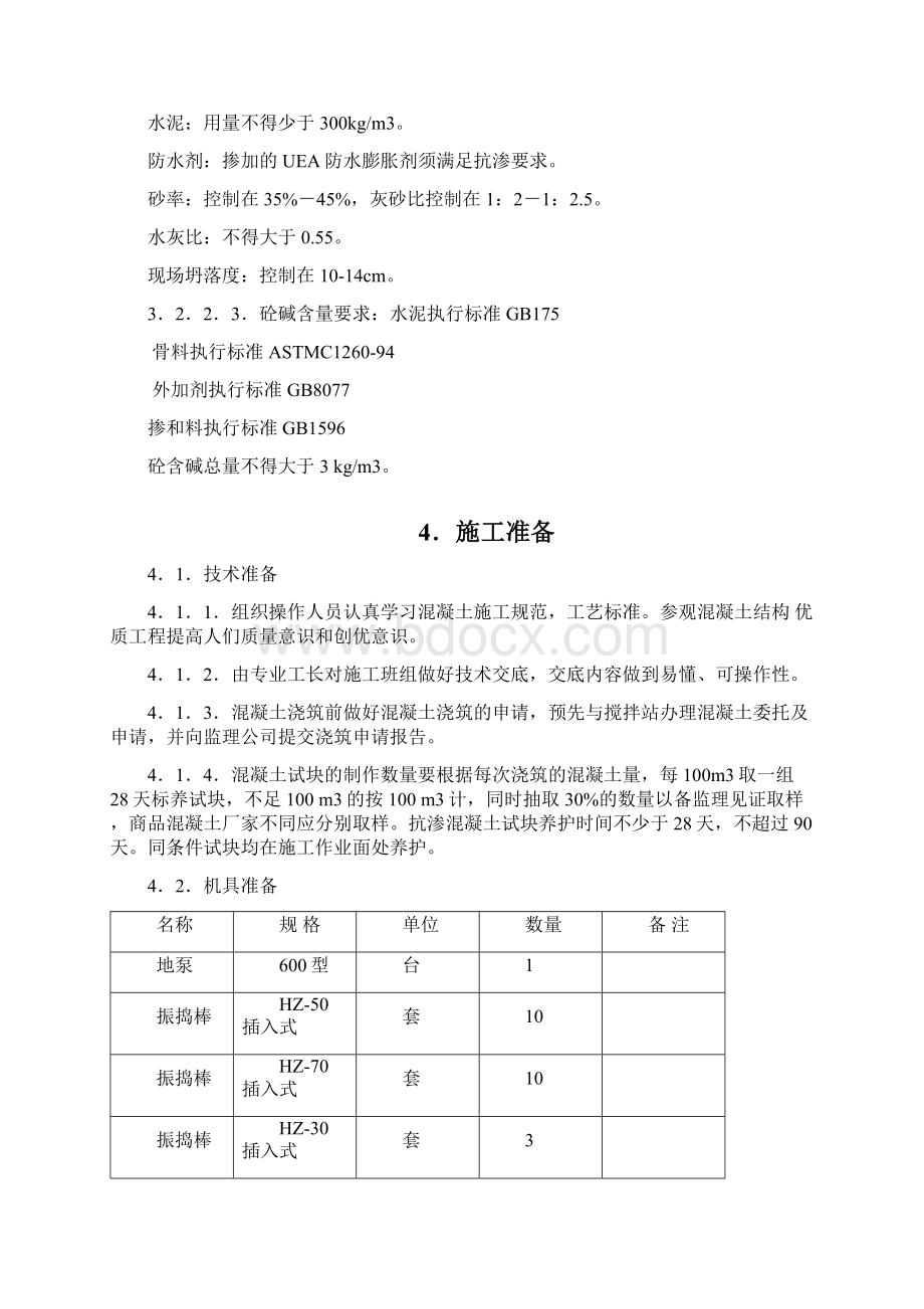 混凝土施工方案定稿.docx_第3页