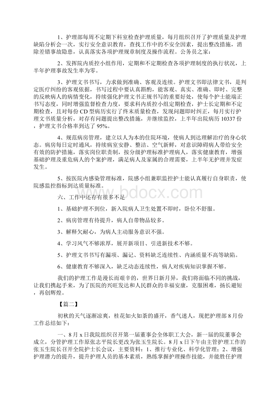 护理部的述职报告样本三篇.docx_第3页