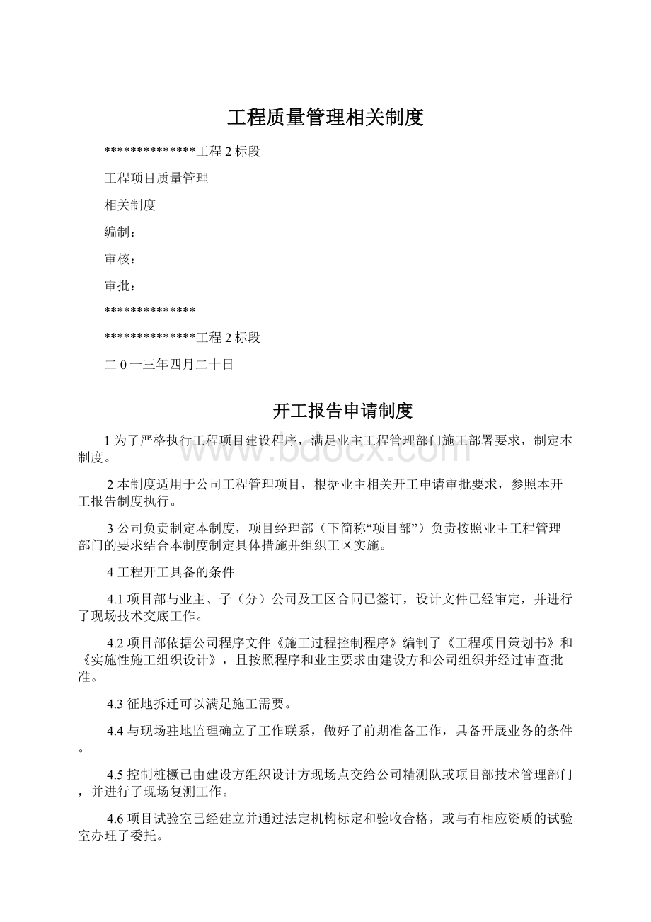 工程质量管理相关制度.docx_第1页