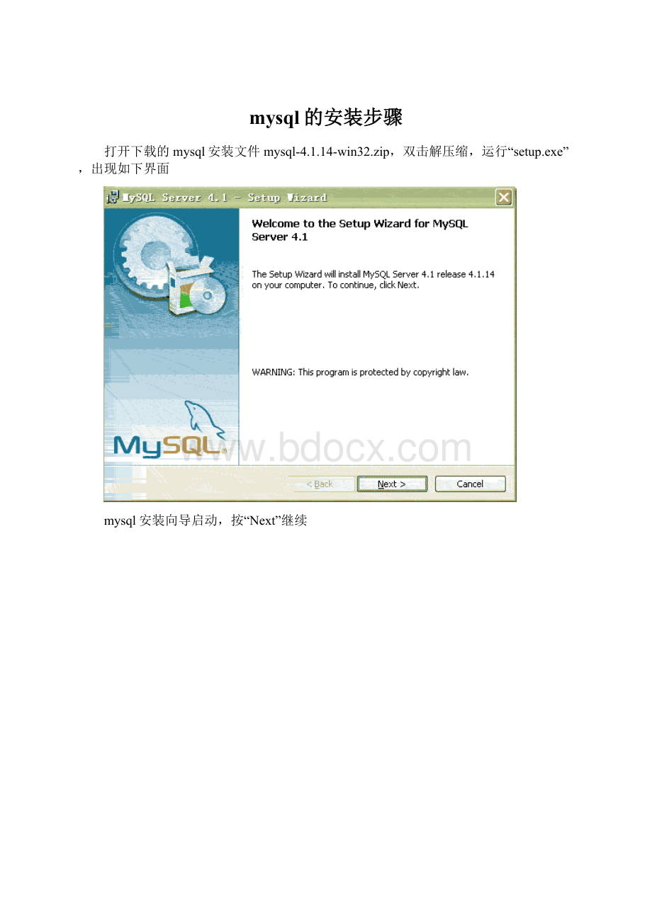 mysql的安装步骤Word格式.docx