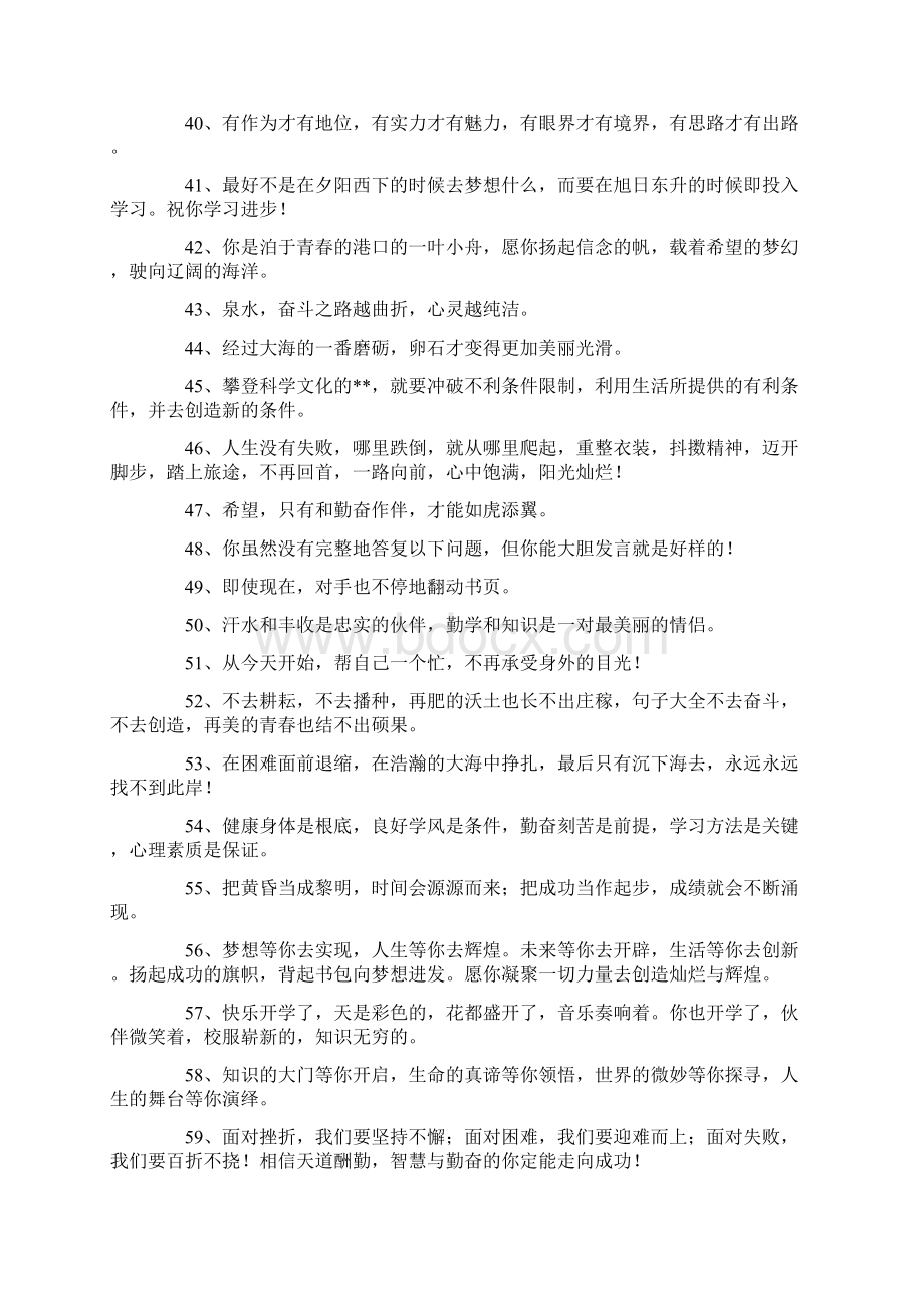 精选鼓励学习的祝福语Word格式.docx_第3页